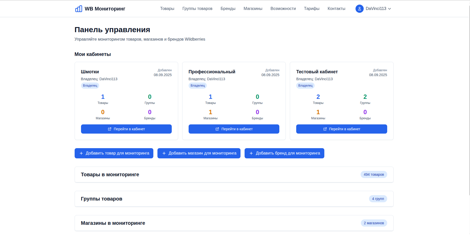 Интерфейс мониторинга WB Monitor